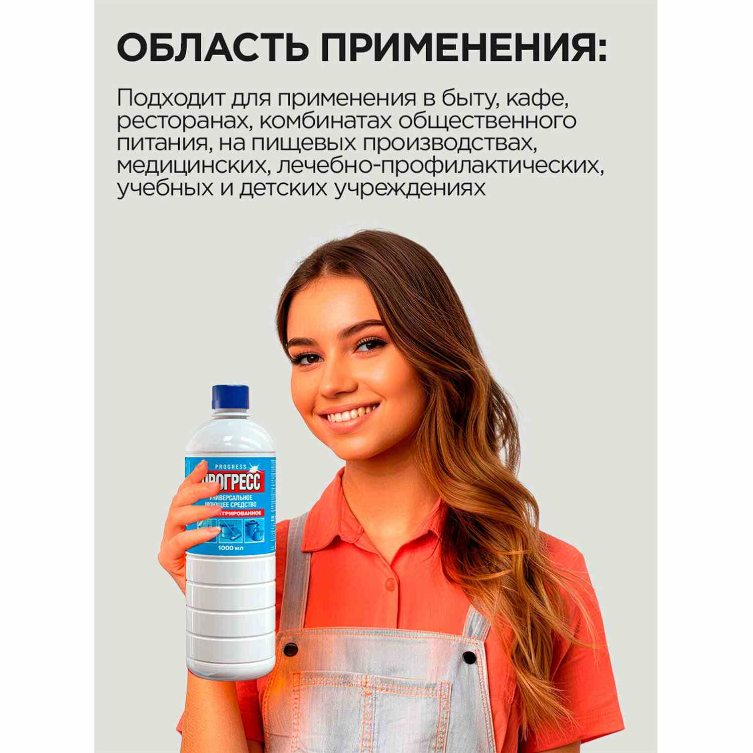 картинка Средство моющее универсальное, 1 л, концентрат, бутыль, "Прогресс", АМС Медиа, М07-2 от магазина Альфанит в Кунгуре