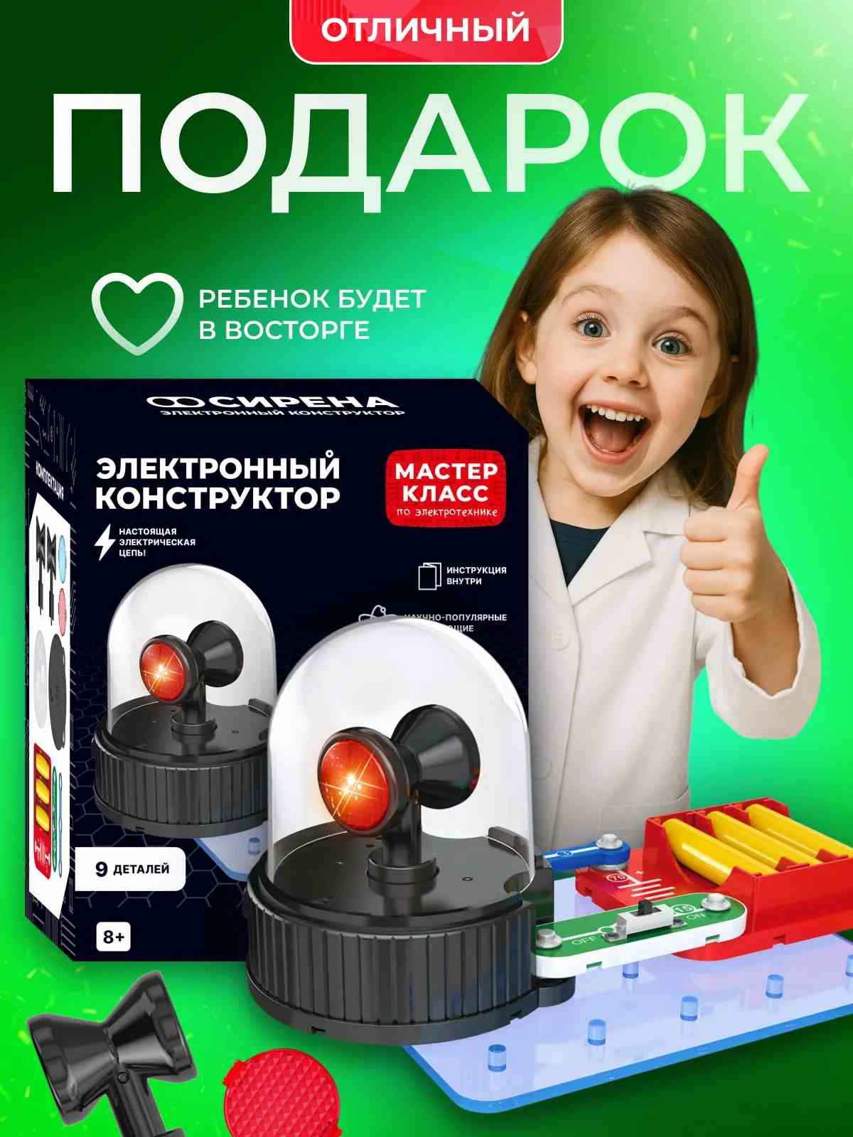 картинка Конструктор электронный, 9 дет., "Сирена", Мастер-Класс, MK0012 от магазина Альфанит в Кунгуре