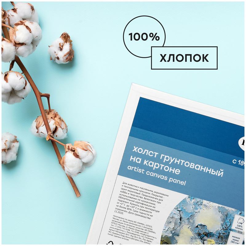 картинка Холст 30*40 см, 280 г/м2, 100% хлопок, на картоне, грунтованный, мелкое зерно, "Студия", Гамма, 280818_06 от магазина Альфанит в Кунгуре