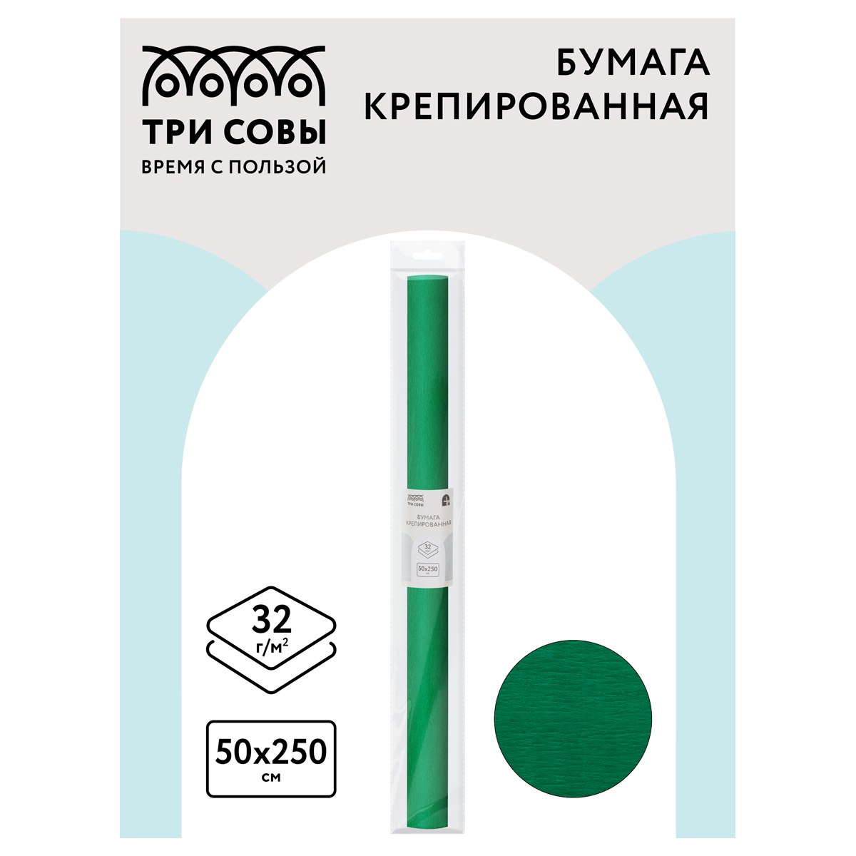 картинка Бумага крепированная, 50*250 см, 1 л, 1 цв, 32 г/м2, зеленый, рулон, Три совы, CR_43985 от магазина Альфанит в Кунгуре