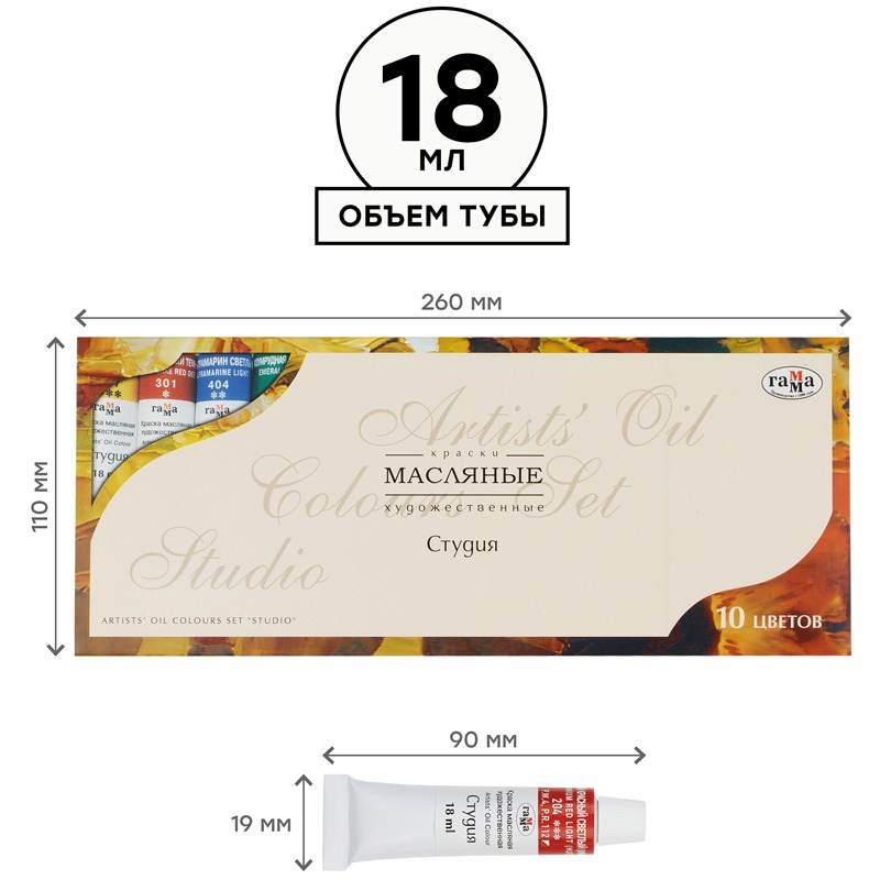 картинка Краски масляные, 10 цв, 10 шт по 18 мл, "Студия", Гамма, 201005 от магазина Альфанит в Кунгуре