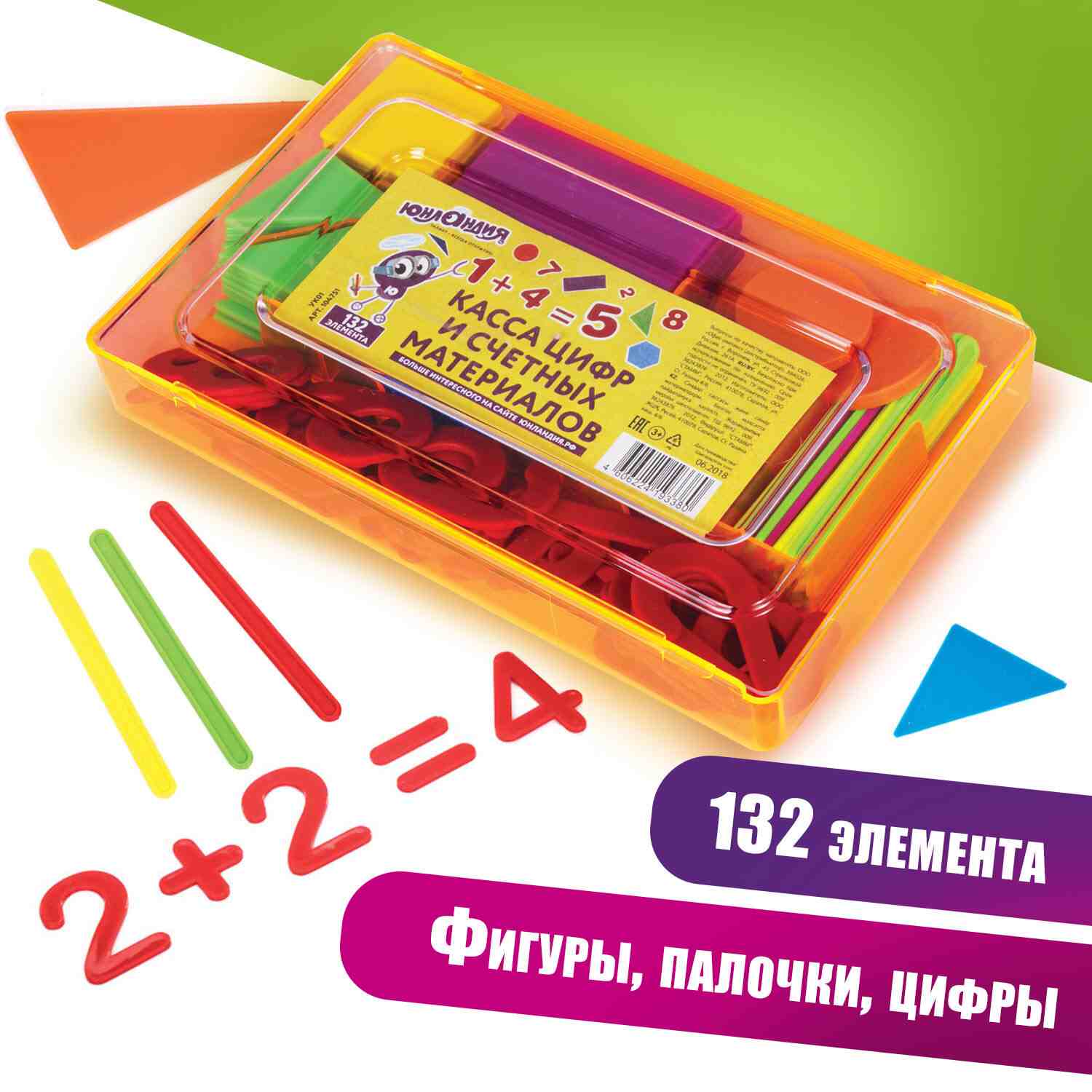 картинка Касса цифр и счетных материалов, 132 эл, пенал, "Легкий счет", Юнландия, 104751 от магазина Альфанит в Кунгуре