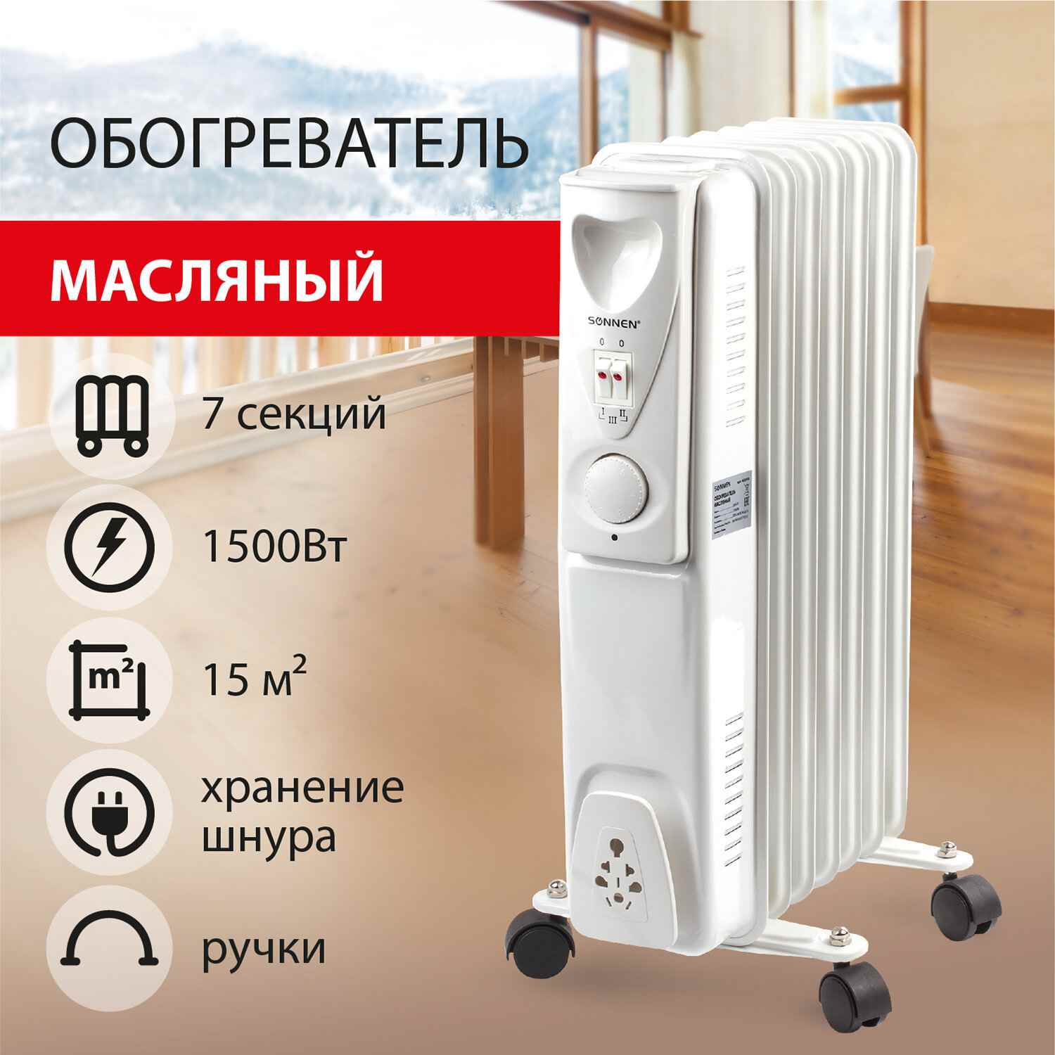 картинка Обогреватель масляный SONNEN DFS-07, 1500 Вт, 7 секций, белый, 453498 от магазина Альфанит в Кунгуре