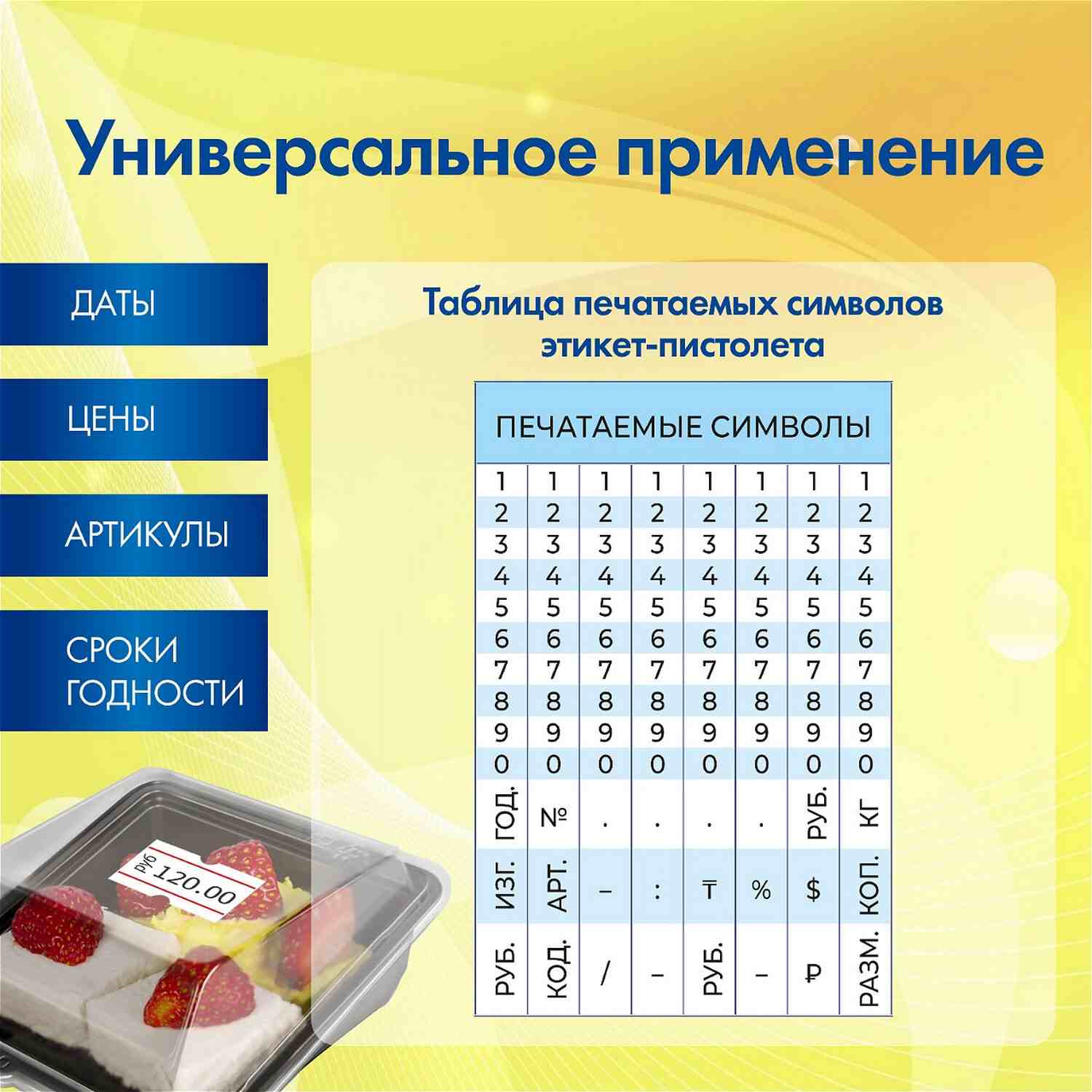 картинка Этикет-пистолет, 21*12 мм, 1-строчный (знаки, цифры), 8 символов, BRAUBERG, 290435 от магазина Альфанит в Кунгуре