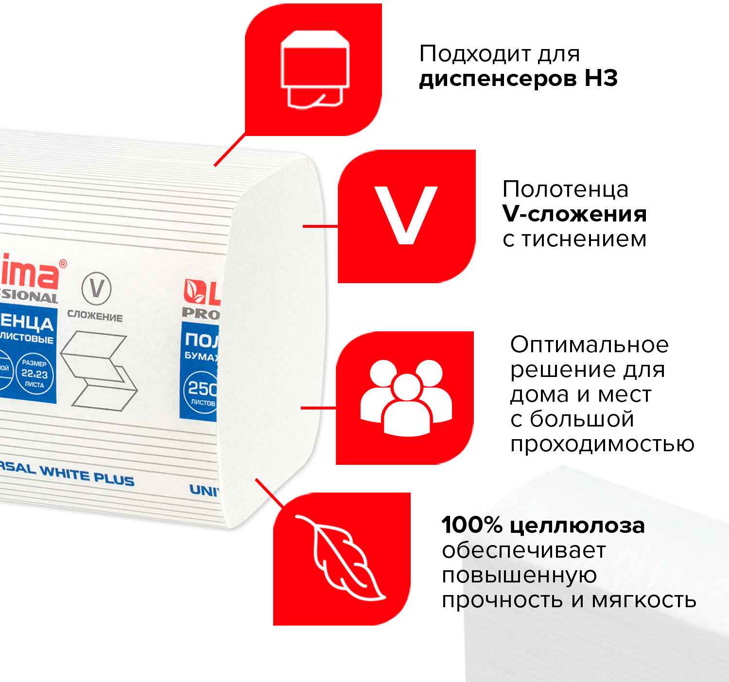 картинка Полотенца бумажные, 250 шт, 1 слой, 23*22, цвет белый, V-сложения, "UNIVERSAL WHITE PLUS", LAIMA, 111344 от магазина Альфанит в Кунгуре
