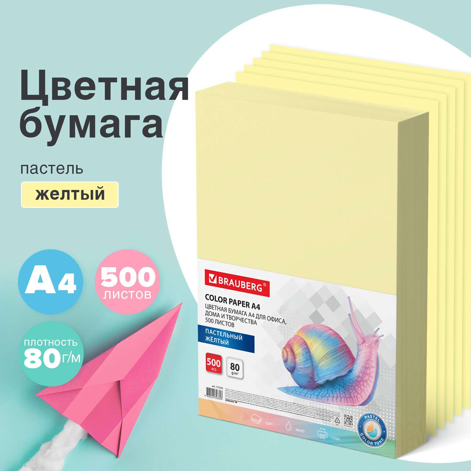 картинка Бумага офисная цветная, А4, 500 л, 1 цв, 80 г/м2, желтая пастель, BRAUBERG, 115220 от магазина Альфанит в Кунгуре