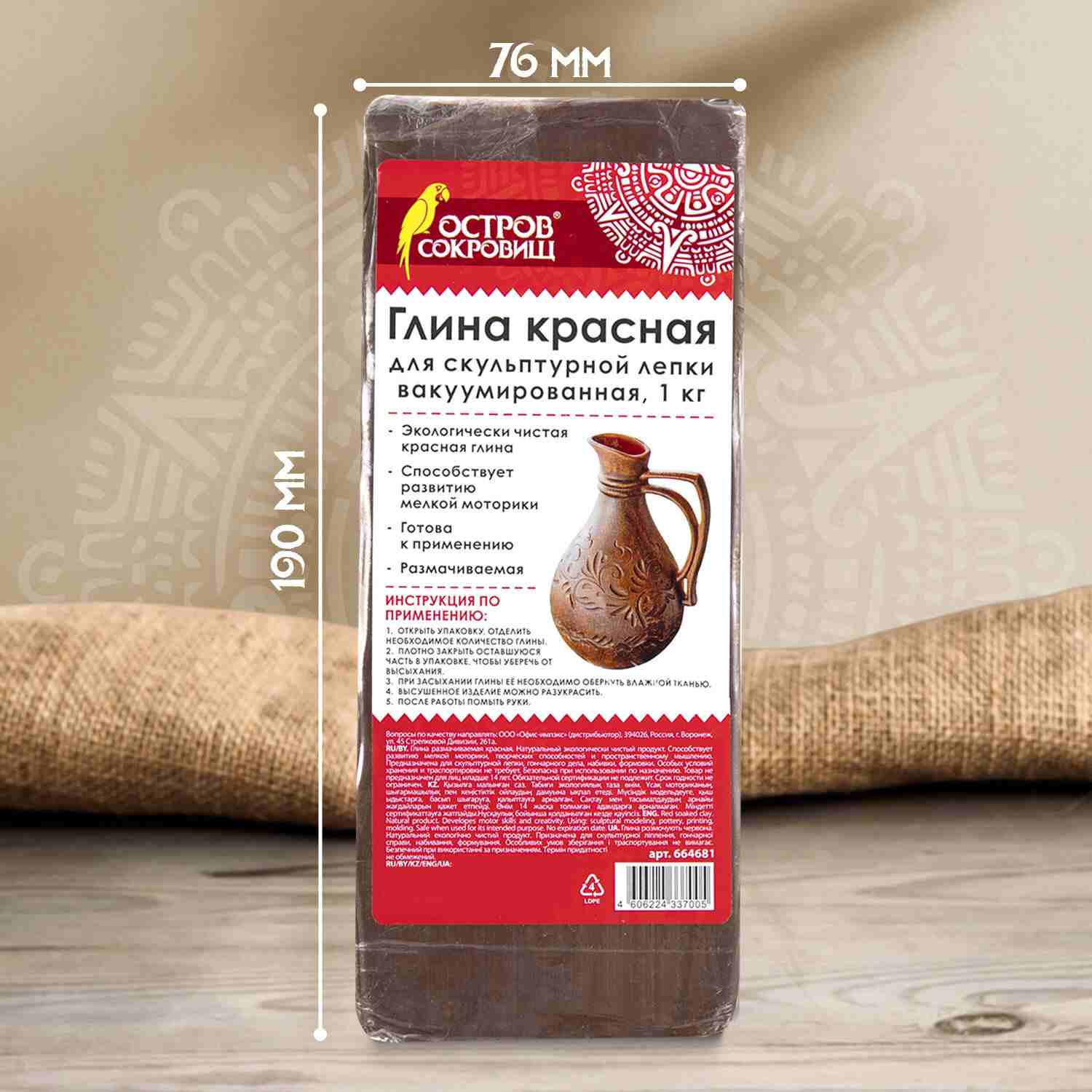 картинка Глина для лепки, 1 кг, красный, ОСТРОВ СОКРОВИЩ, 664681 от магазина Альфанит в Кунгуре