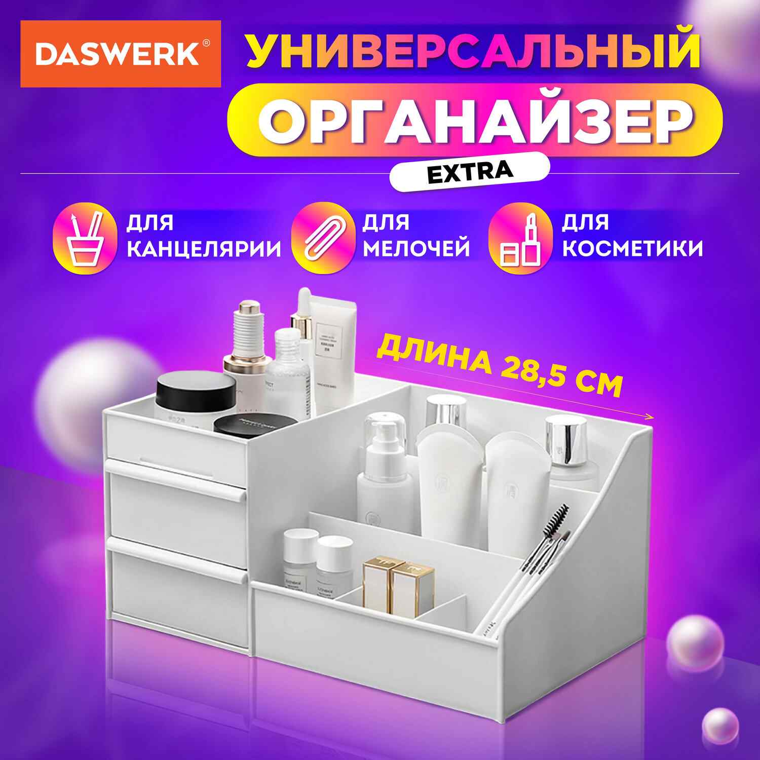 картинка Контейнер для хранения, 28,5*12,5*17,8 см, пластик, белый, "Extra", DASWERK, 608471 от магазина Альфанит в Кунгуре