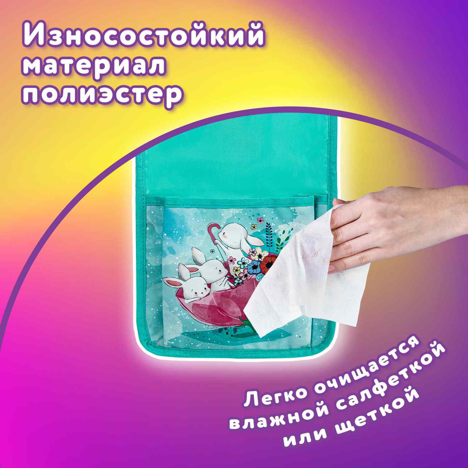 картинка Кармашки настенные, 21*68 см, 5 отделений, "Bunnies", Юнландия, 271429 от магазина Альфанит в Кунгуре