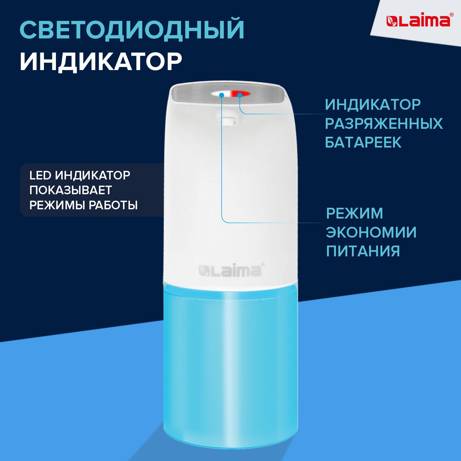 картинка Диспенсер для мыла-пены, 300 мл, наливной, сенсорный, пластик, белый, LAIMA, 607324, X-5507F от магазина Альфанит в Кунгуре
