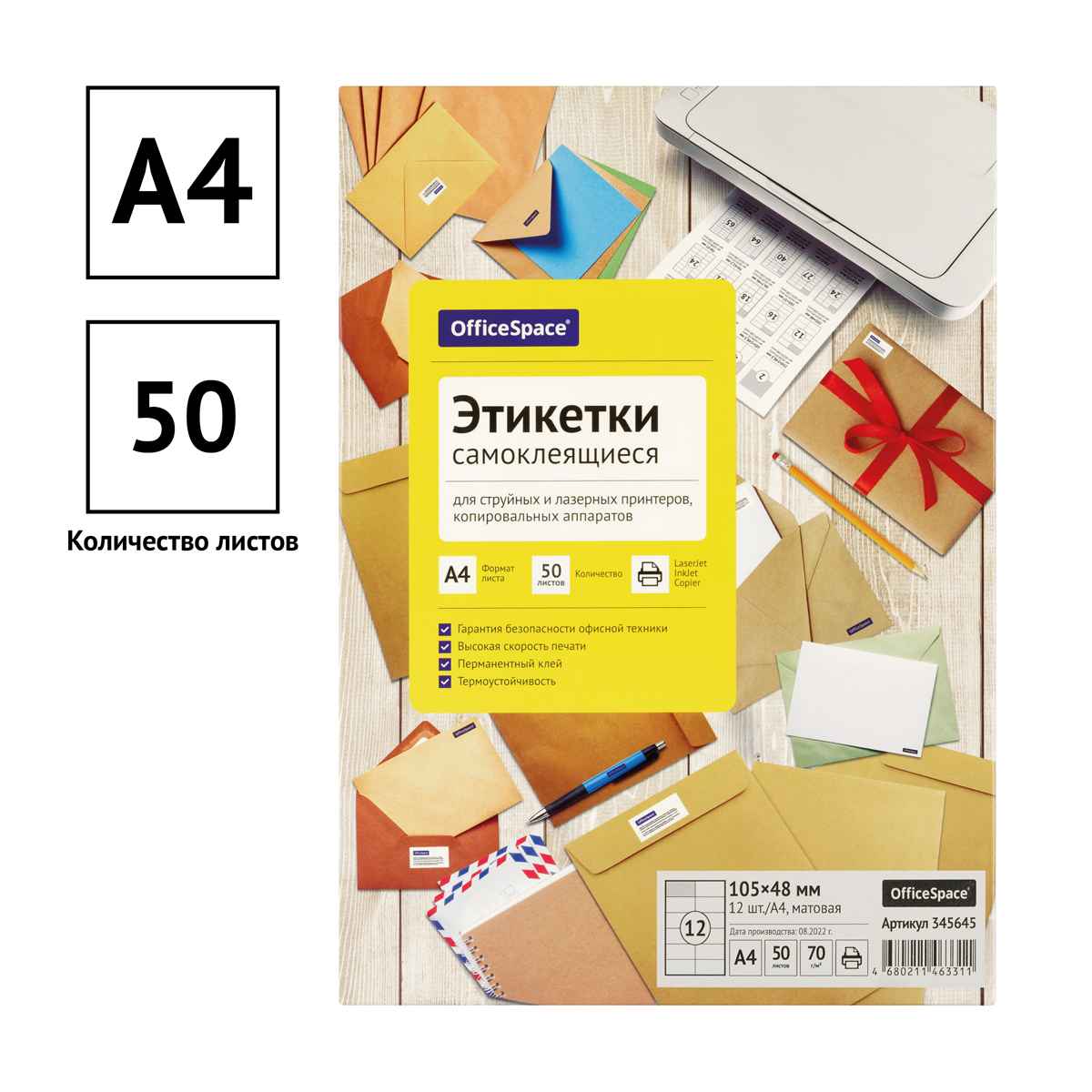 картинка Этикетки самоклеющиеся, А4, 50 л, по 12 шт, белый, OfficeSpace, 345645 от магазина Альфанит в Кунгуре