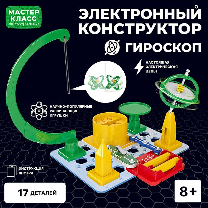 картинка Конструктор электронный, 17 дет., "Гироскоп", Мастер-Класс, MK0013 от магазина Альфанит в Кунгуре