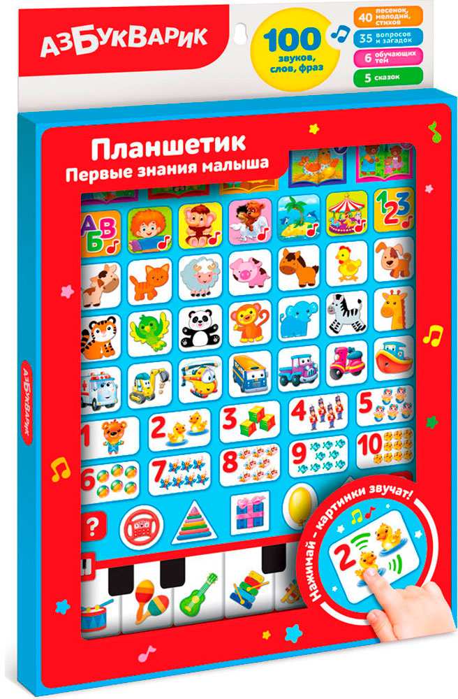картинка Планшет музыкальный, 25*23,5 см, "Первые знания малыша", Азбукварик, 2871, 10331119 от магазина Альфанит в Кунгуре