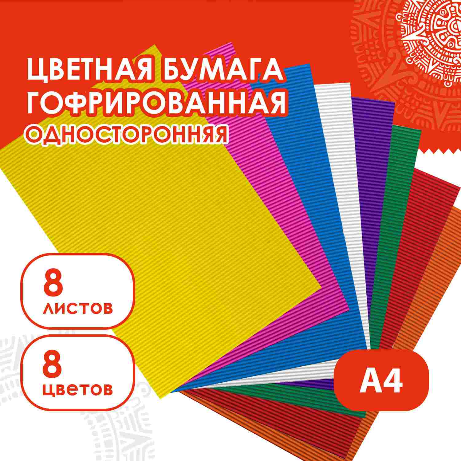 картинка Бумага гофрированная, А4, 8 л, 8 цв, ОСТРОВ СОКРОВИЩ, 129293 от магазина Альфанит в Кунгуре