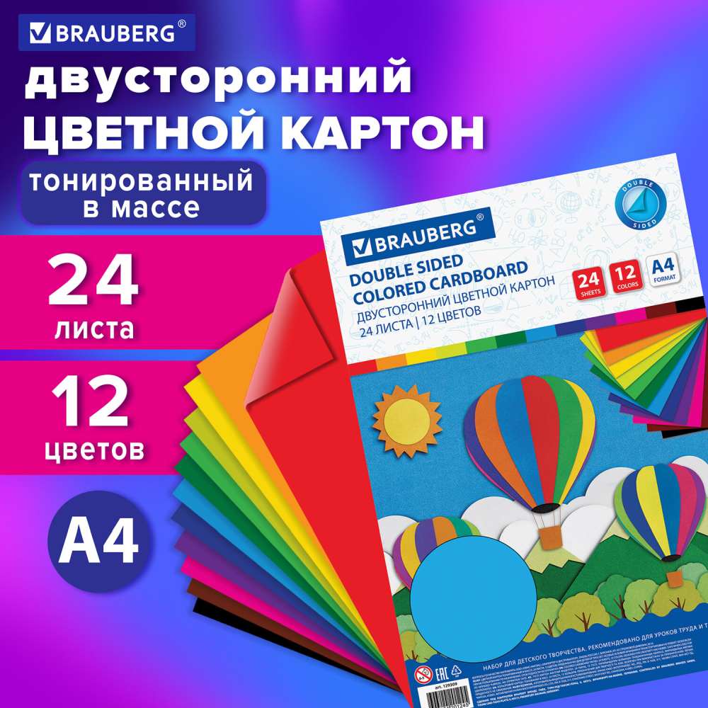 картинка Картон цветной двусторонний, А4, 24 л, 12 цв, 180 г/м2, тонированный, BRAUBERG, 129309 от магазина Альфанит в Кунгуре
