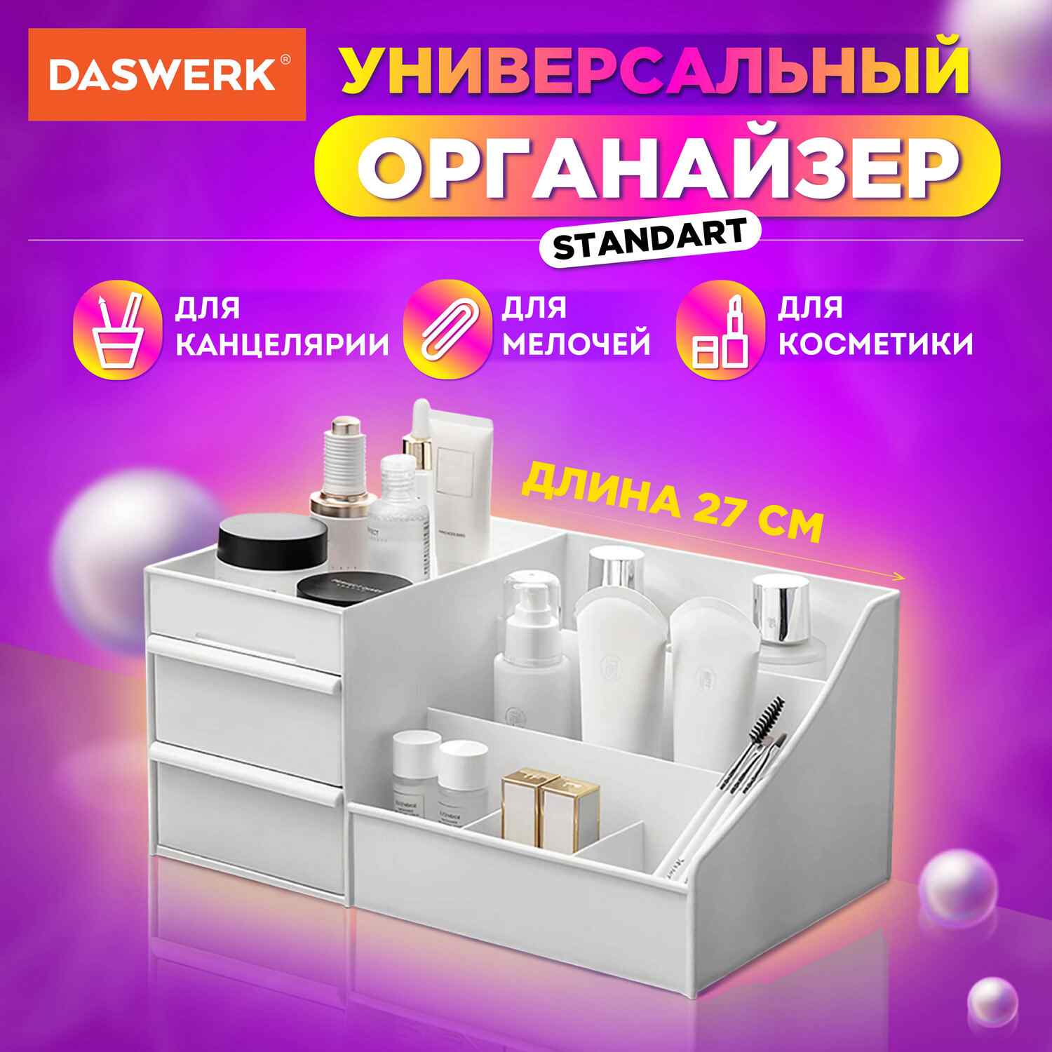 картинка Контейнер для хранения, 27*16*11.5 см, пластик, белый, "Standard", DASWERK, 608472 от магазина Альфанит в Кунгуре