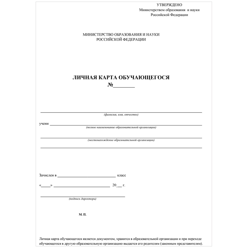 картинка Личная карточка обучающегося, А4, 2 л, блок офсет, Учитель-Канц, КЖ-103/1 от магазина Альфанит в Кунгуре