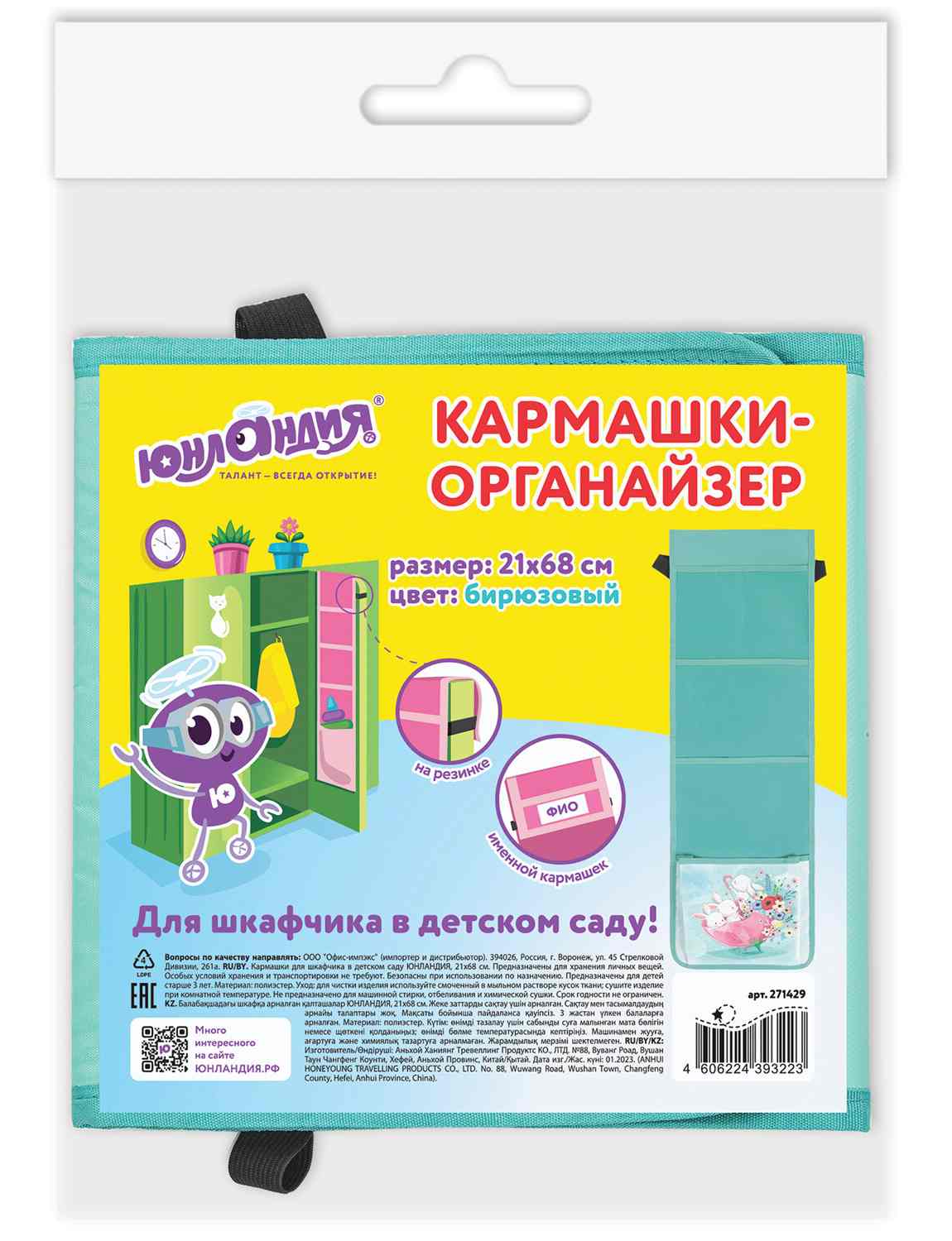 картинка Кармашки настенные, 21*68 см, 5 отделений, "Bunnies", Юнландия, 271429 от магазина Альфанит в Кунгуре