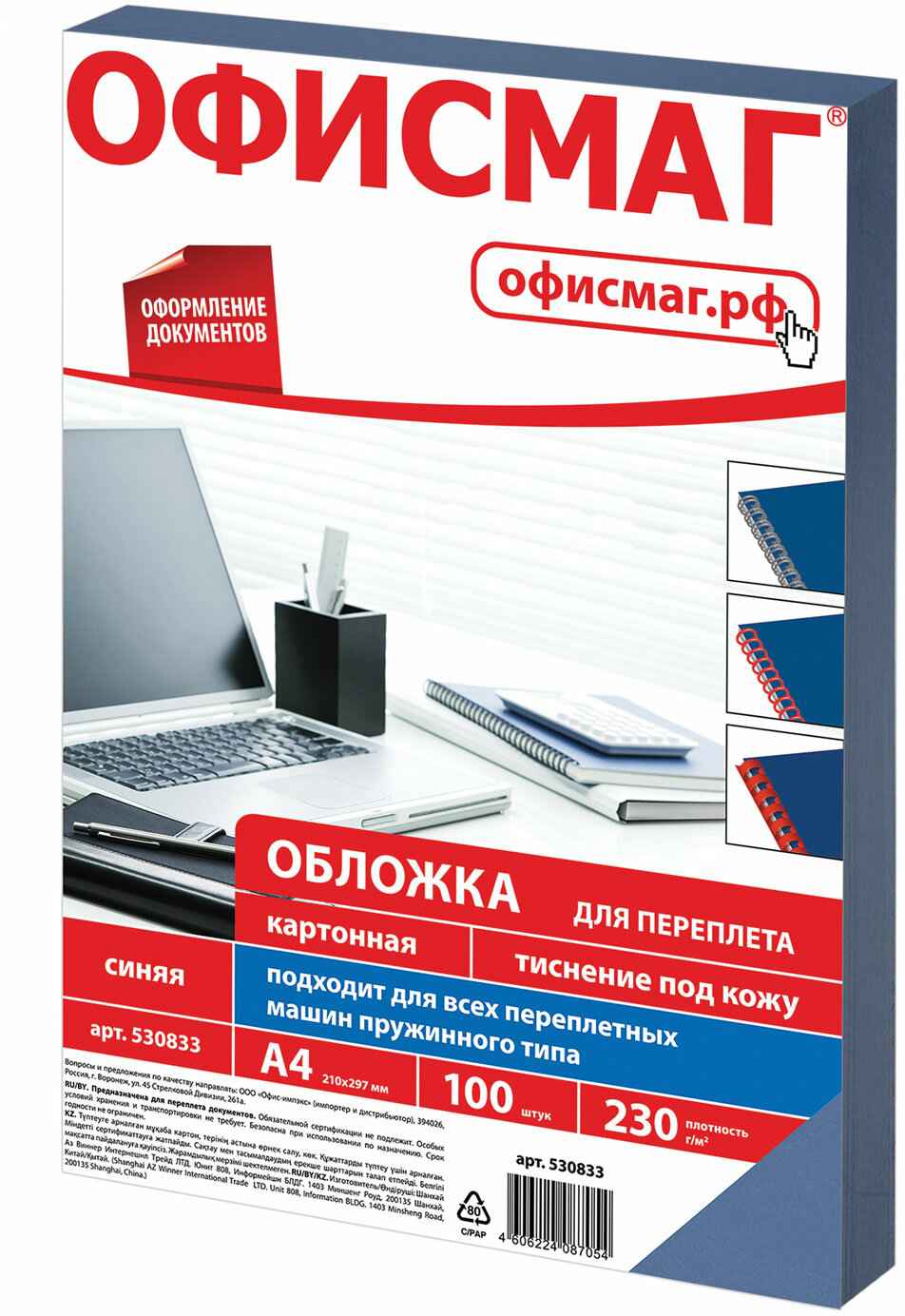 картинка Обложки для переплета 100 шт, А4, 230 г/м2, картон, синие, тиснение под кожу, BRAUBERG, 530833 от магазина Альфанит в Кунгуре