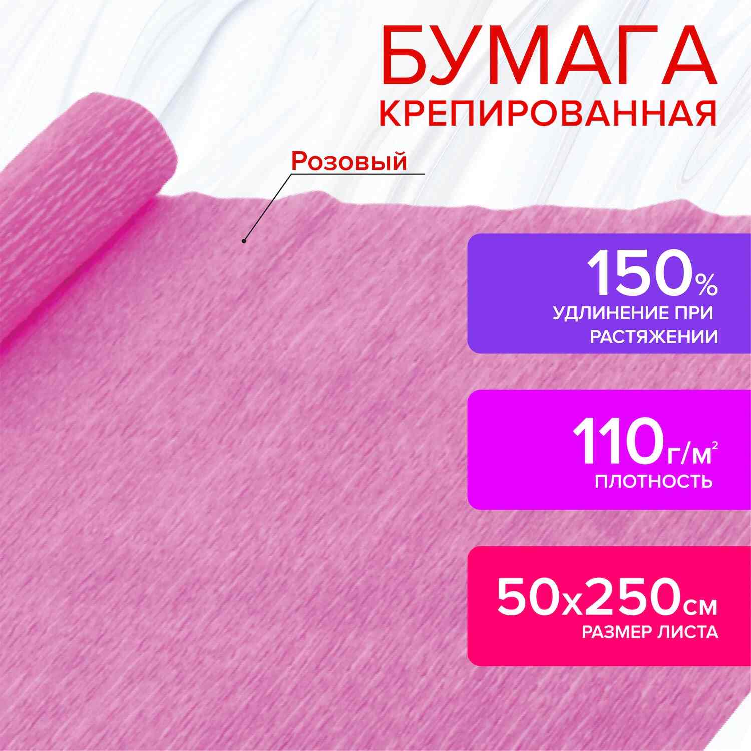 картинка Бумага гофрированная, 50*250 см, 1 л, 1 цв, 110 г/м2, розовый, рулон, ОСТРОВ СОКРОВИЩ, 129150 от магазина Альфанит в Кунгуре