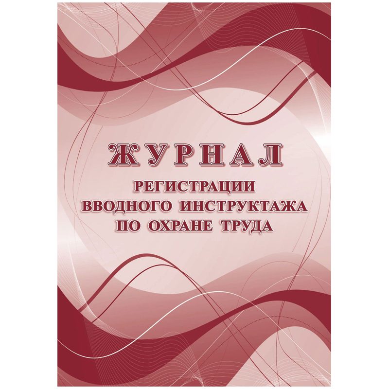 картинка Журнал регистрации вводного инструктажа по охране труда, А4, 16 л, Учитель-Канц, КЖ-1554а от магазина Альфанит в Кунгуре