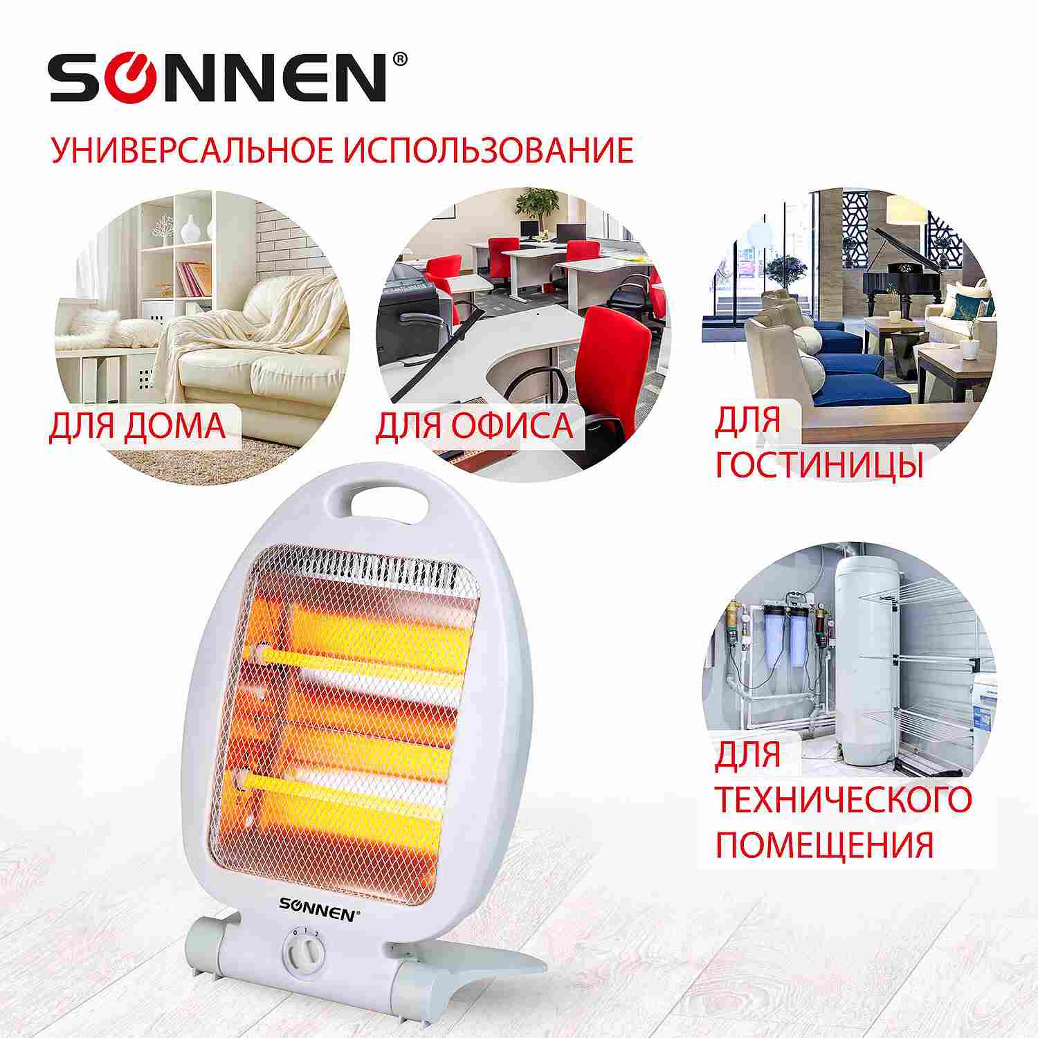 картинка Обогреватель инфракрасный SONNEN RH06, 800 Вт, напольная установка, белый, 455737 от магазина Альфанит в Кунгуре