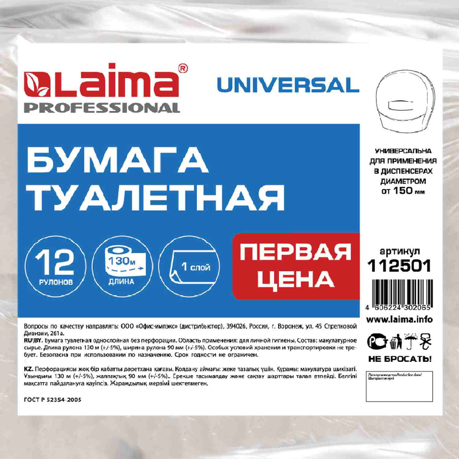 картинка Бумага туалетная, 12 шт, 1 слой, 130 м, цвет серый, "Universal", LAIMA, 112501 от магазина Альфанит в Кунгуре