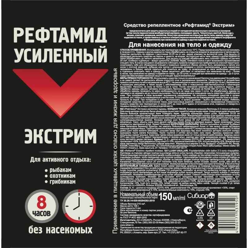 картинка Аэрозоль, 150 мл, от укусов насекомых, "Экстрим", Рефтамид  от магазина Альфанит в Кунгуре