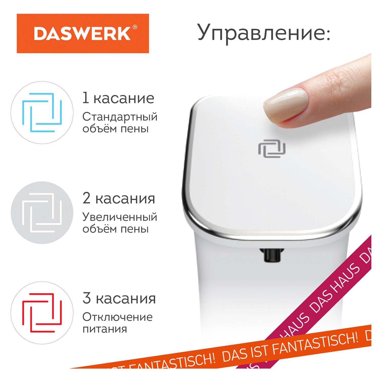 картинка Диспенсер для жидкого мыла, 0,35 л, ABS-пластик, белый, сенсорный, DASWERK, 607845 от магазина Альфанит в Кунгуре
