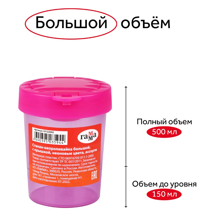 картинка Стакан-непроливайка, с крышкой, ассорти, "Неон", Гамма, 10122042 от магазина Альфанит в Кунгуре