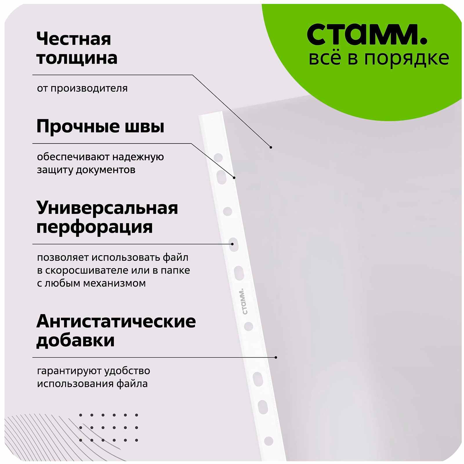 картинка Файлы 100 шт, А4, 20 мкм, глянцевые (яблоко), вертикальные, перфорированные, СТАММ, ММ-30669 от магазина Альфанит в Кунгуре