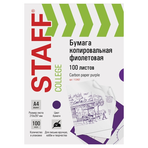 картинка Бумага копировальная, А4, 100 л, фиолетовый, STAFF, 112407 от магазина Альфанит в Кунгуре