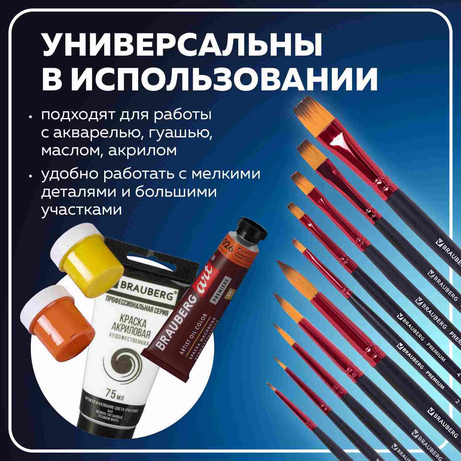 картинка Набор кистей 10 шт, № 1, 2, 2, 3, 4, 5, 6, 8, 10, синтетика, круглые и плоские, короткая ручка, "Premium", BRAUBERG, 201027 от магазина Альфанит в Кунгуре