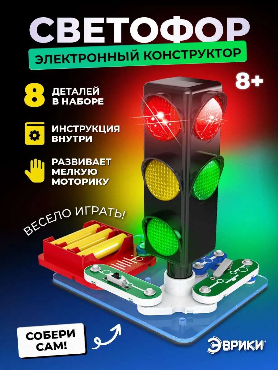 картинка Конструктор электронный, 7 дет., "Светофор", Мастер-Класс, MK0001 от магазина Альфанит в Кунгуре