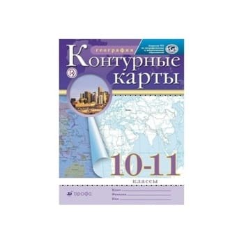 Атласы и контурные карты