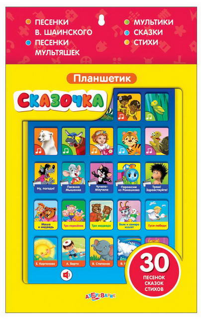 картинка Планшет музыкальный, говорящий, "Сказочка для маленьких", Азбукварик от магазина Альфанит в Кунгуре