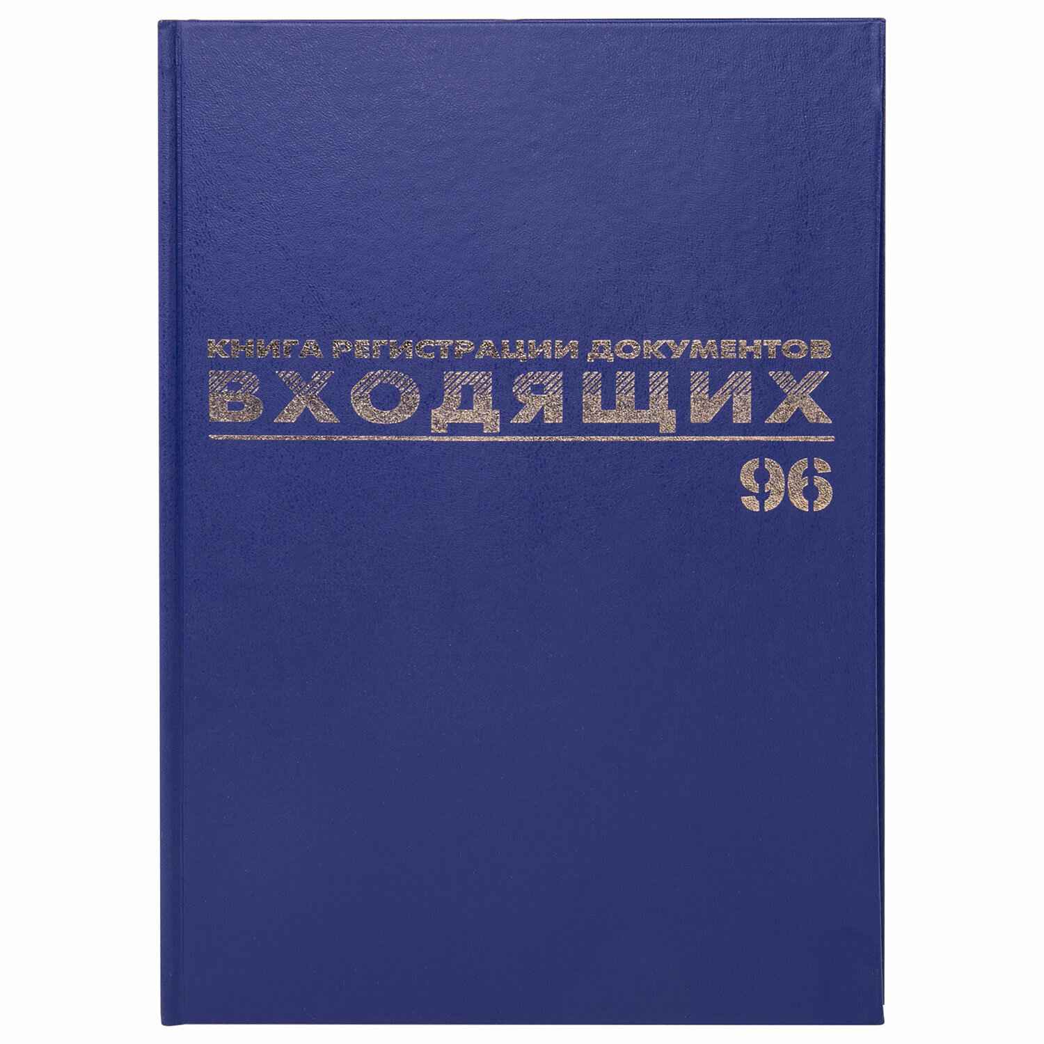 картинка Журнал регистрации входящих документов, А4, 96 л, бумвинил, BRAUBERG, 130146 от магазина Альфанит в Кунгуре