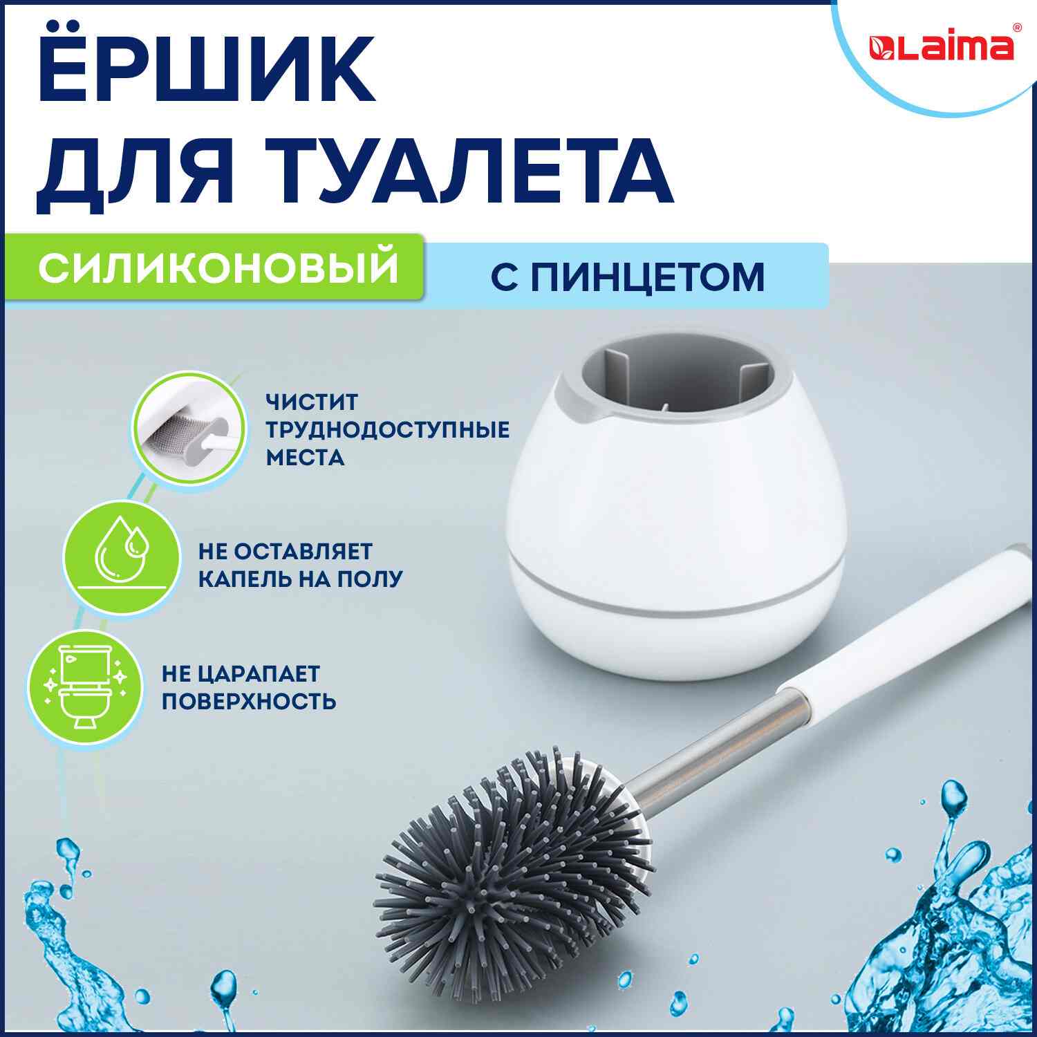 картинка Ерш для унитаза, с подставкой, пластик, с креплением и пинцетом, "Standart Type", LAIMA, 608132 от магазина Альфанит в Кунгуре