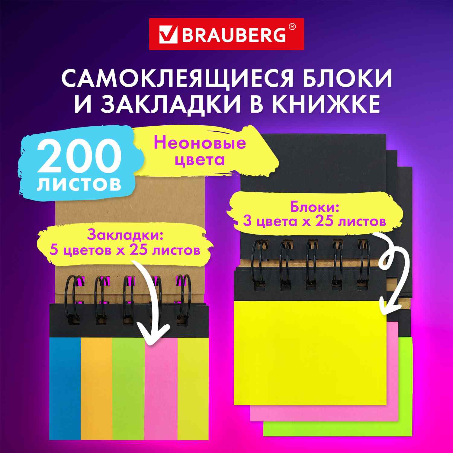 картинка Закладки-флажки самоклеящиеся, 5*7,5, 5*1,5 см, 25 л, 5 цв, неон, бумага, BRAUBERG, 115581 от магазина Альфанит в Кунгуре