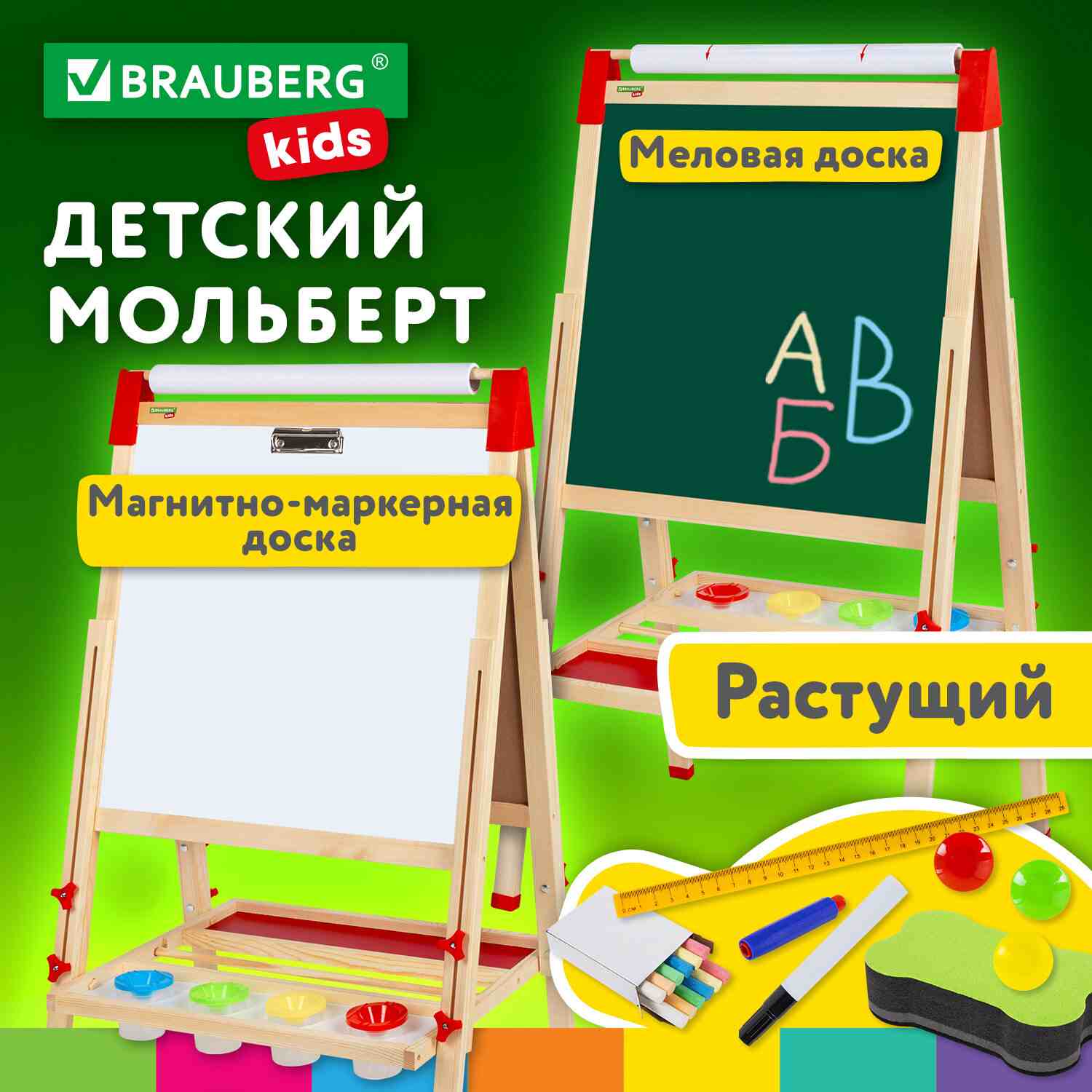 картинка Мольберт растущий, 50*50 см, двусторонний, напольный. BRAUBERG KIDS, 238150 от магазина Альфанит в Кунгуре