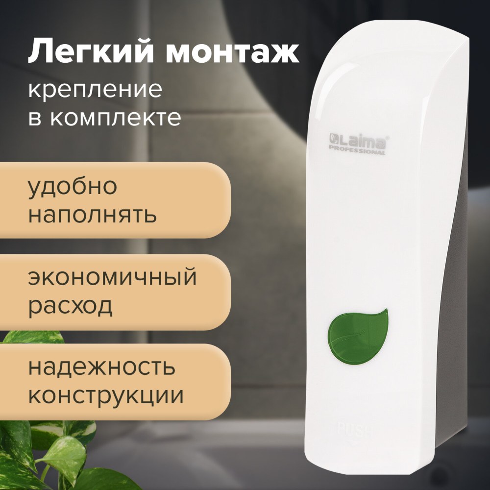 картинка Диспенсер для жидкого мыла, 0,38 л, пластик, белый, наливной, "Professional Eco", LAIMA, 607331 от магазина Альфанит в Кунгуре