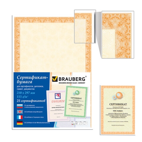 картинка Сертификат, А4, 115 г/м2, мелованная бумага, "Оранжевый интенсив", BRAUBERG, 122625 от магазина Альфанит в Кунгуре