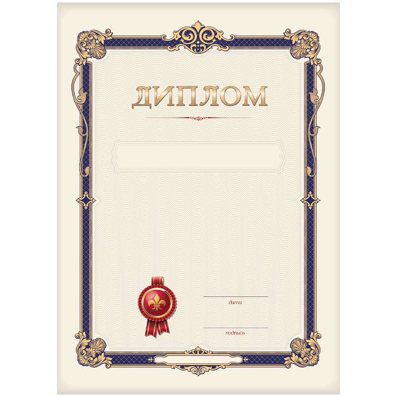 картинка Диплом, А4, 190 г/м2, мелованный картон, ArtSpace, 335314 от магазина Альфанит в Кунгуре