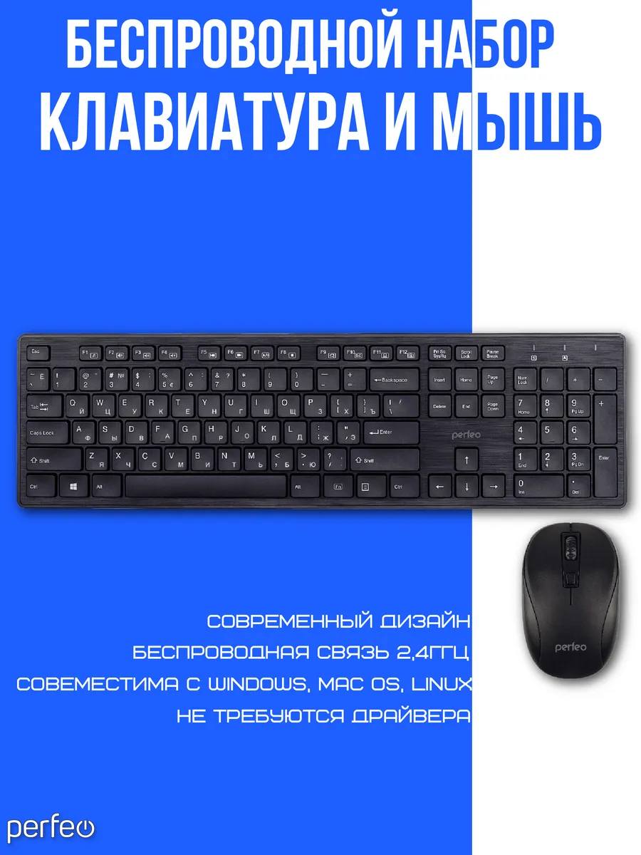 картинка Комплект беспроводной (клавиатура + мышь) Perfeo Twin, 2400 dpi, USB, черный от магазина Альфанит в Кунгуре