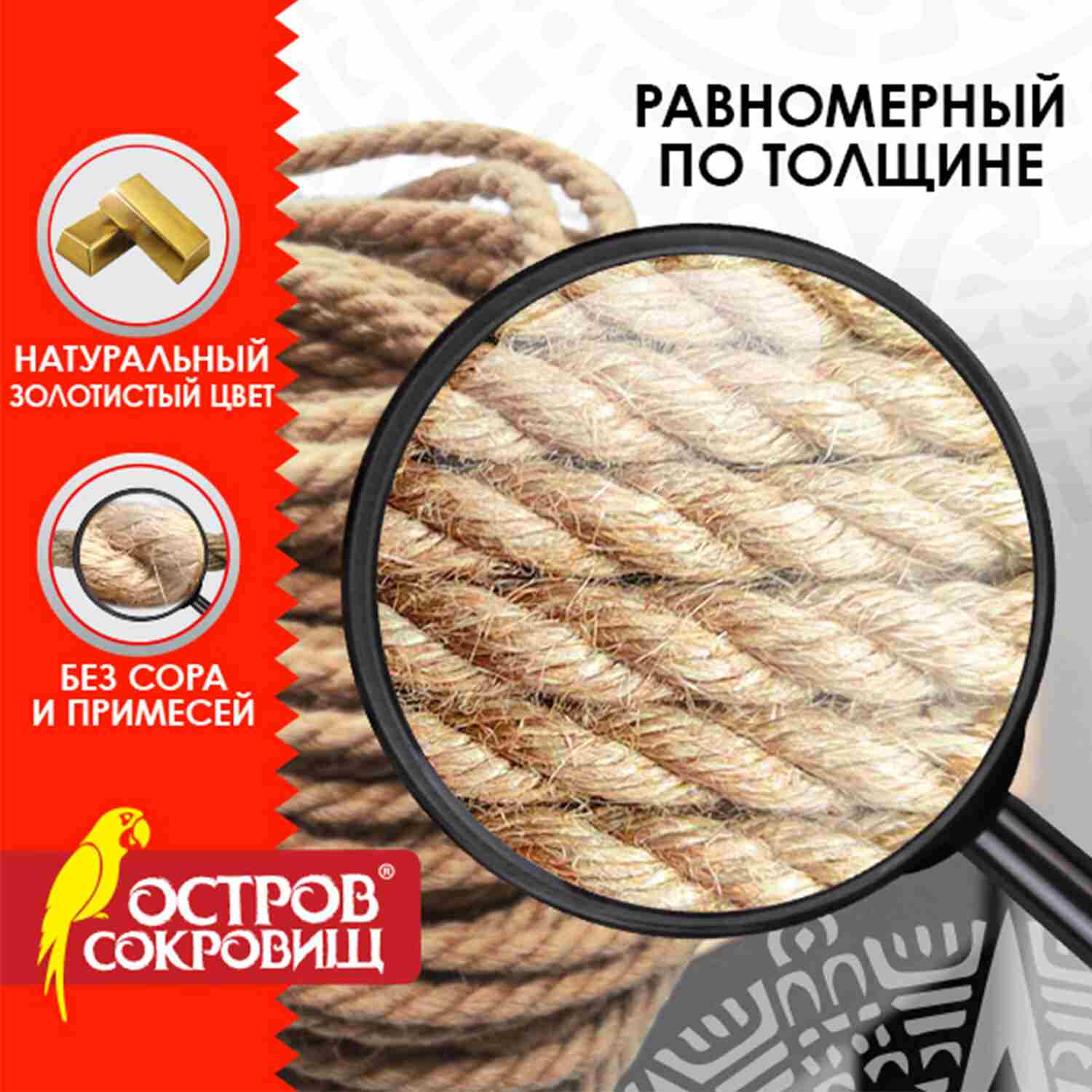 картинка Канат, 50 м, диаметр, 6 мм, джут, ОСТРОВ СОКРОВИЩ, 607951 от магазина Альфанит в Кунгуре