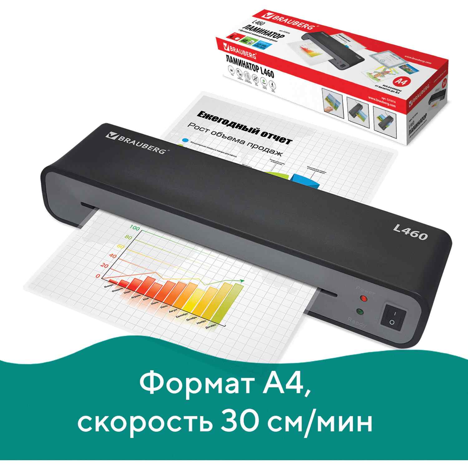 картинка Ламинатор BRAUBERG L460, А4, 75-125 мкм, 2 вала, 30 см/мин, черный, 531016 от магазина Альфанит в Кунгуре