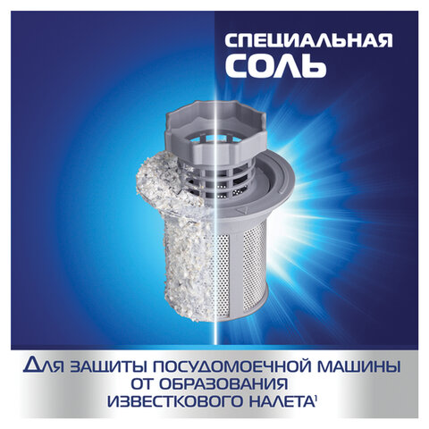 картинка Соль для посудомоечной машины, 3 кг, порошок, пакет, FINISH, 91554 от магазина Альфанит в Кунгуре