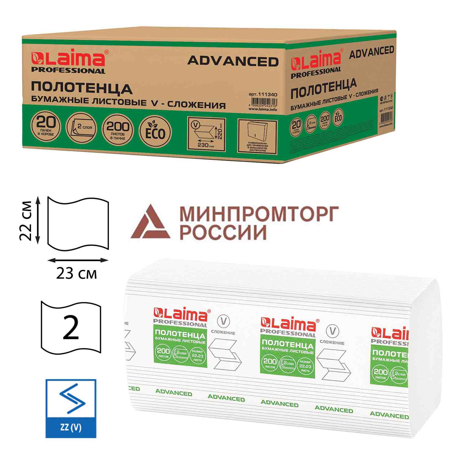 картинка Полотенца бумажные, 20*200 шт, 2 слоя, цвет белый, V-сложение, "Advanced", LAIMA, 111340 от магазина Альфанит в Кунгуре