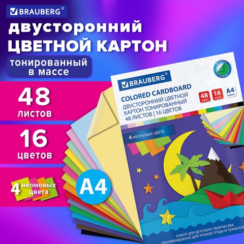 картинка Картон цветной тонированный, А4, 48 л, 16 цв, 180 г/м2, черный, двусторонний, BRAUBERG, 113507 от магазина Альфанит в Кунгуре