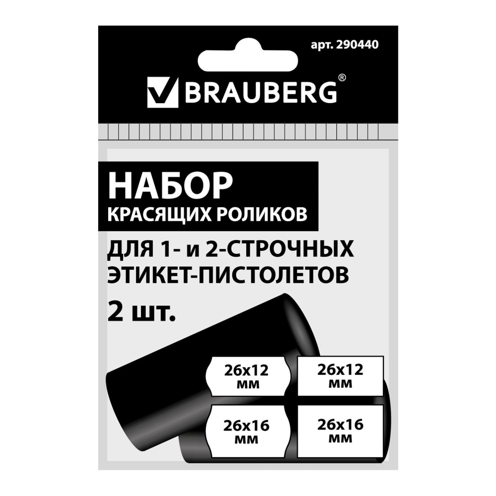 картинка Набор красящих роликов, 2 шт, 25 см, для этикет-пистолета, 1 и 2-строчные, BRAUBERG, 290440 от магазина Альфанит в Кунгуре